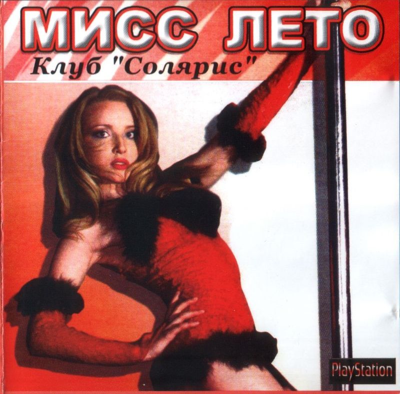 Перевод игры Клуб "Солярис": Мисс Лето (RUS-02396) (SG Software) для ...